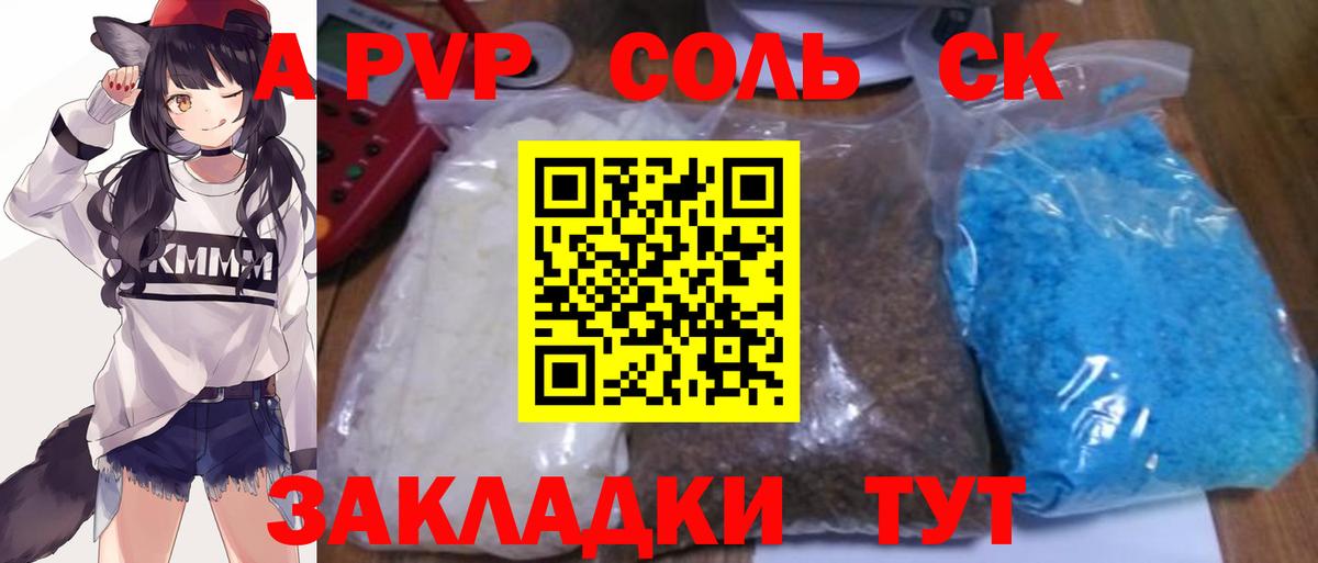 APVP Crystall  A PVP СК  где купить наркоту  A PVP Соль  Карталы  Вход с VPN 