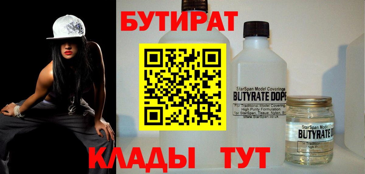 Карталы  Бутират 99%  Вход с VPN 
