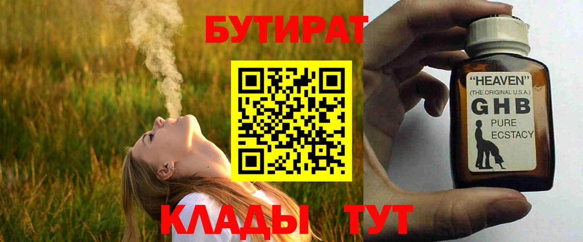Бутират BDO 33% Карталы